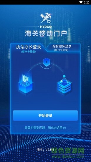 海關(guān)移動(dòng)門戶手機(jī)客戶端 v2.5.6 安卓版 0