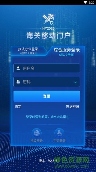 海關(guān)移動(dòng)門戶手機(jī)客戶端 v2.5.6 安卓版 1