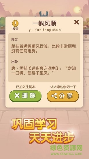 我成語賊六抽手機版 v8.0 安卓版 0