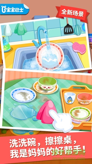 寶寶巴士寶寶大掃除小游戲0