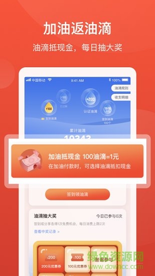 團(tuán)油ios版本 v7.8.8 官方版 2
