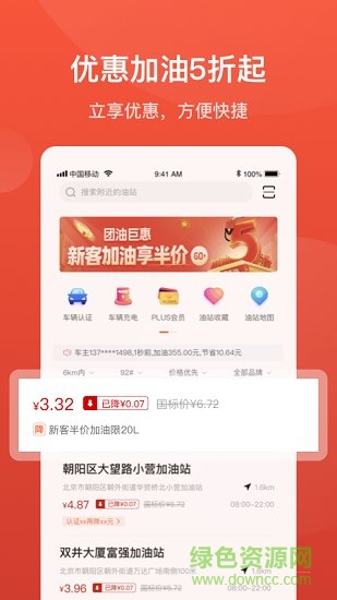團(tuán)油ios版本 v7.8.8 官方版 0