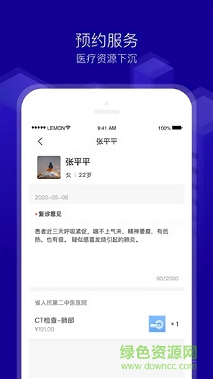 新會(huì)珍醫(yī)生app v1.12.8 安卓版 3