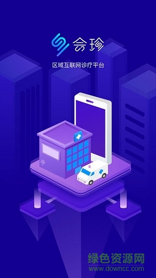 新會(huì)珍醫(yī)生app v1.12.8 安卓版 0