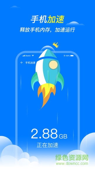 王牌清理大師手機軟件