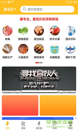 餐飲直通車(chē)app下載