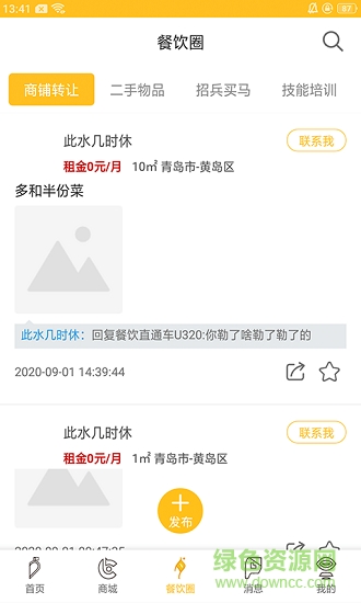 餐飲直通車(chē) v1.0.8 安卓版 2