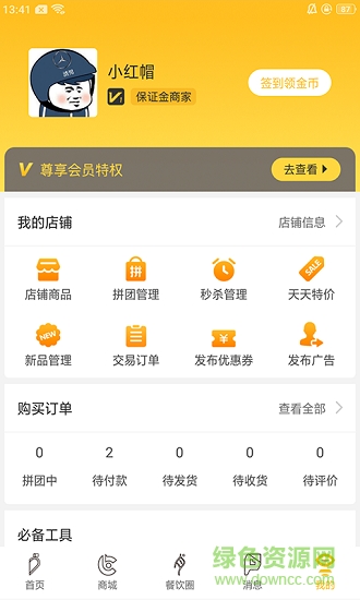 餐飲直通車(chē) v1.0.8 安卓版 3