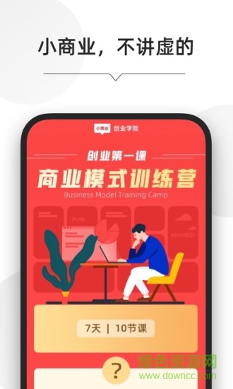 小商业app官方下载 小商业app下载