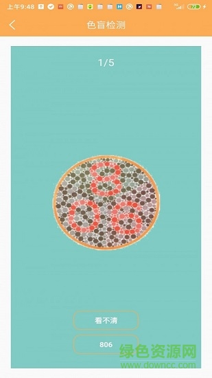 視力檢測助手 v1.3 安卓版 0