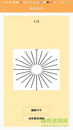 視力檢測助手 v1.3 安卓版 1