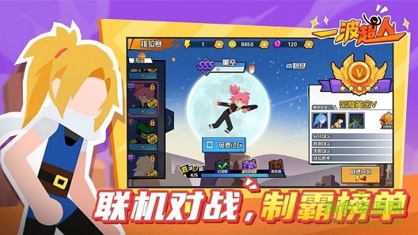 一波超人999999鉆999999金幣免廣告最新版 v1.1.2 安卓最新版 1
