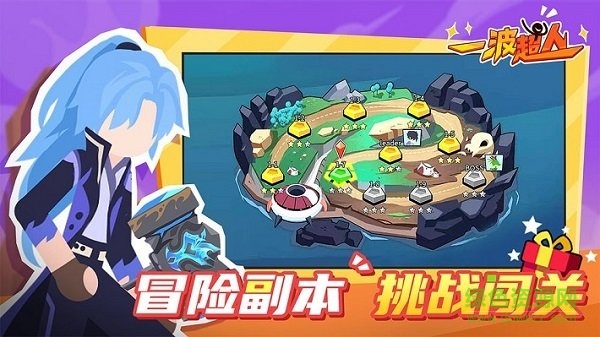 一波超人999999鉆999999金幣免廣告最新版 v1.1.2 安卓最新版 2