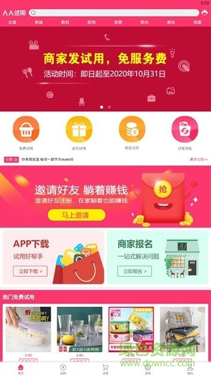 人人試用網(wǎng) v1.0 安卓版 0