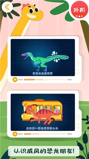 恐龍啟蒙繪本下載