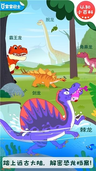 恐龍啟蒙繪本app v1.0.0 安卓版 2