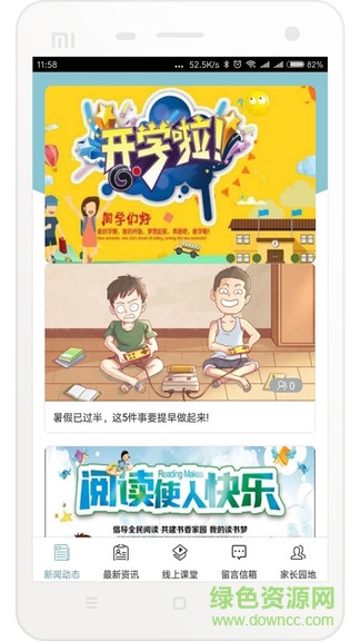 悅知行家長端 v1.1 安卓版 0