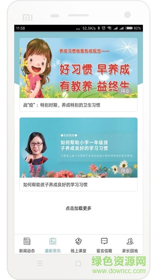 悅知行家長端安卓版