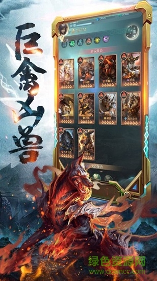 洪荒異獸傳游戲下載