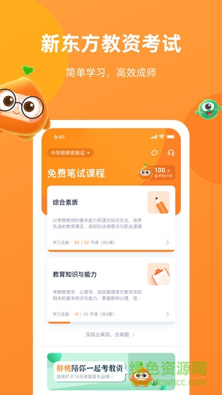 新東方教資考試 v1.0.0 安卓版 0
