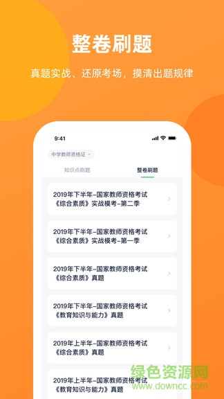 新東方教資考試 v1.0.0 安卓版 3