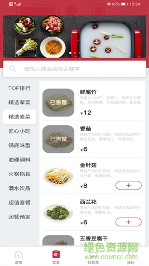 麒麟云火鍋 v2.0.2 安卓版 2
