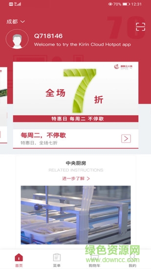 麒麟云火鍋 v2.0.2 安卓版 3