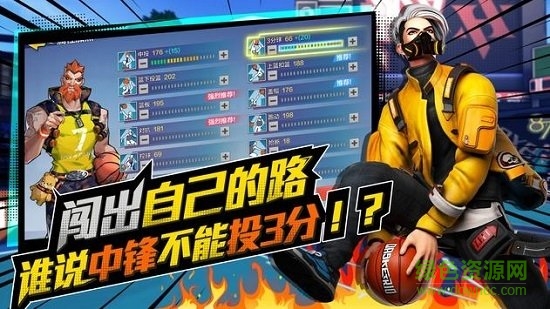 極限街籃手游 v2.0.6 安卓版 1