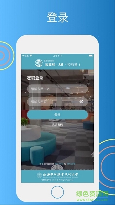 江西软件职业技术大学校务通app下载