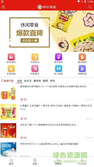 神舟商城安卓版