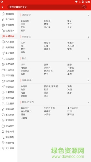 神州商城 v1.2 安卓版 2