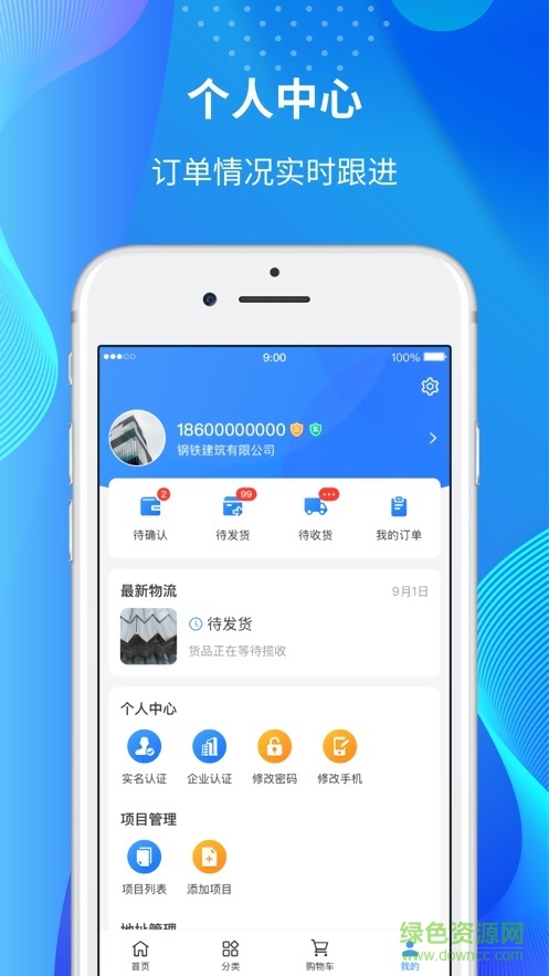 建采易建材采购app下载