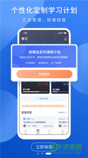plc培训网校 plc网校app下载
