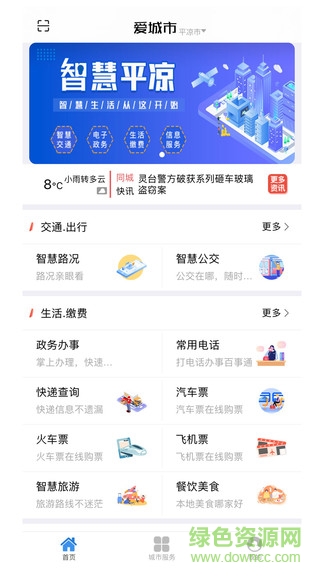 智慧平?jīng)龉俜?v1.1.2 安卓版 0