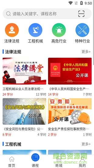 雲(yún)上中安官方版1