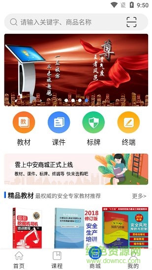 雲(yún)上中安官方版2