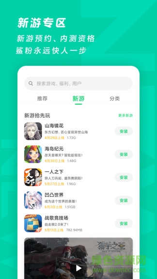 發(fā)現(xiàn)好游戲app game center安卓版