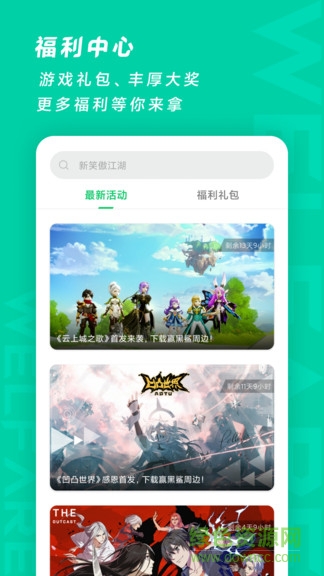 黑鯊發(fā)現(xiàn)好游戲軟件(game center) v4.3.7.1 安卓版 3