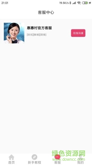 惠惠村手机版 惠惠村app下载