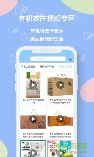 有机农场手机版 有机农场app下载