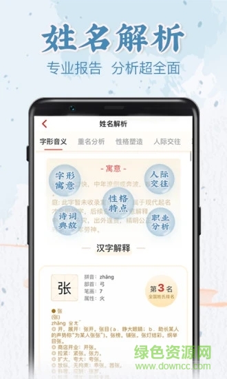 前程起名app 前程起名app下载