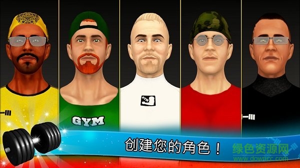 健身模擬器手游 v6.3 安卓版 0