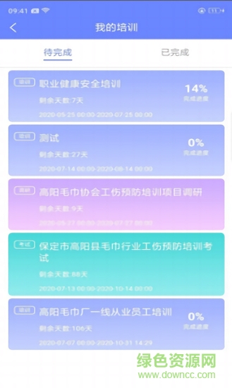 安預(yù)app下載