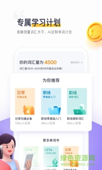 開言單詞 開言單詞app下載