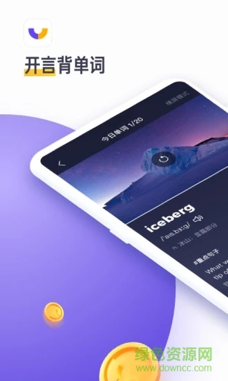 開言單詞app安裝 v1.9.8 安卓版 3