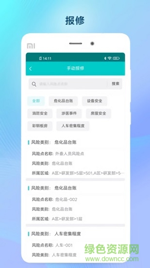 雙預(yù)防掌上通app下載