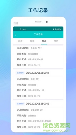 雙預(yù)防掌上通 v1.0.23 安卓版 3