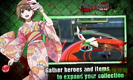 東京食尸鬼黑暗戰(zhàn)爭(zhēng)官方下載 東京食尸鬼黑暗戰(zhàn)爭(zhēng)中文下載