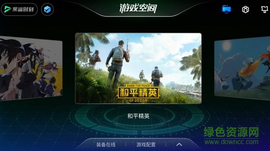 黑鯊游戲空間官方軟件game space v4.3.263.20220802 安卓版 0