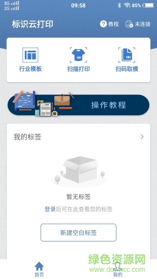標(biāo)識(shí)云打印label cloud v1.1.0 安卓版 0